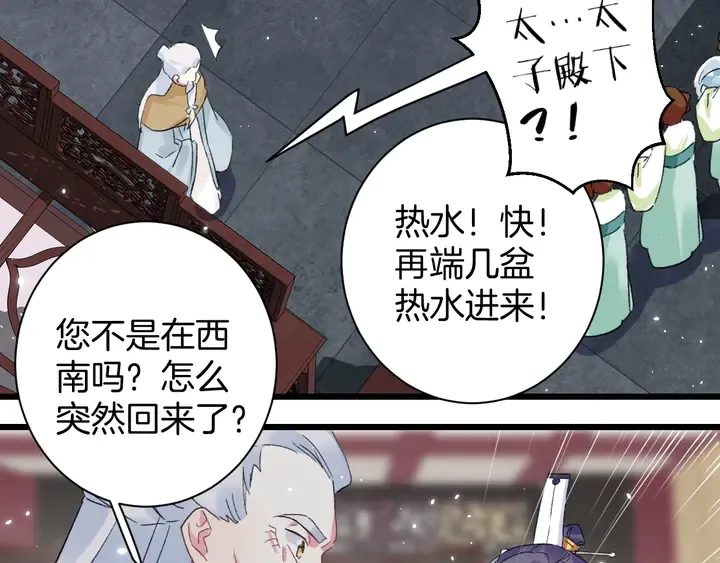 第37话 苏子斩的抉择 第21页