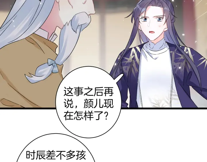 第37话 苏子斩的抉择 第22页