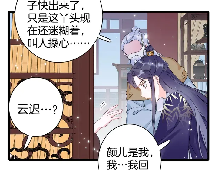 第37话 苏子斩的抉择 第23页
