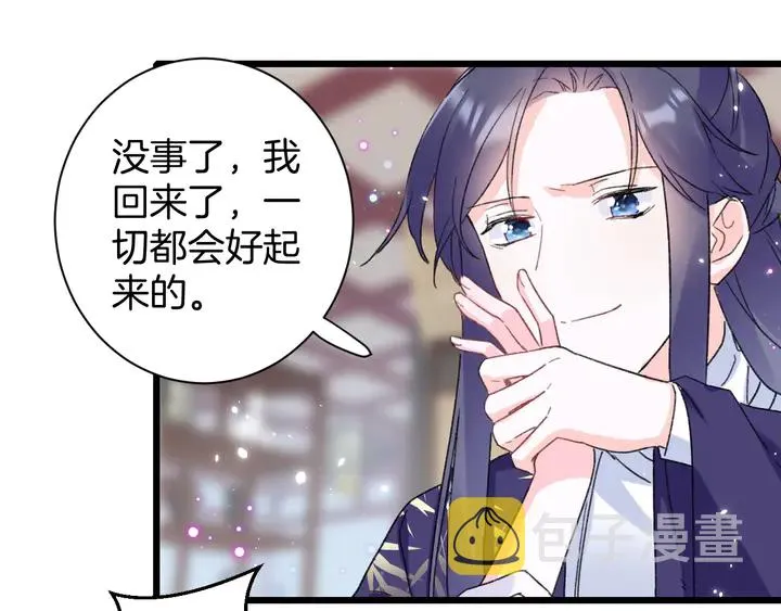第37话 苏子斩的抉择 第26页