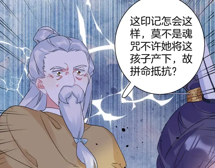 第37话 苏子斩的抉择 第28页