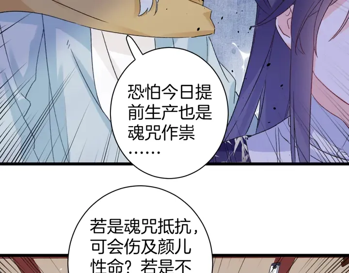 第37话 苏子斩的抉择 第29页