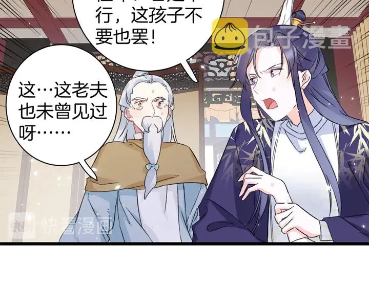 第37话 苏子斩的抉择 第30页