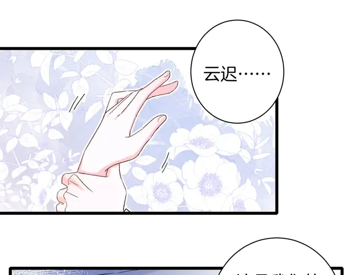 第37话 苏子斩的抉择 第31页