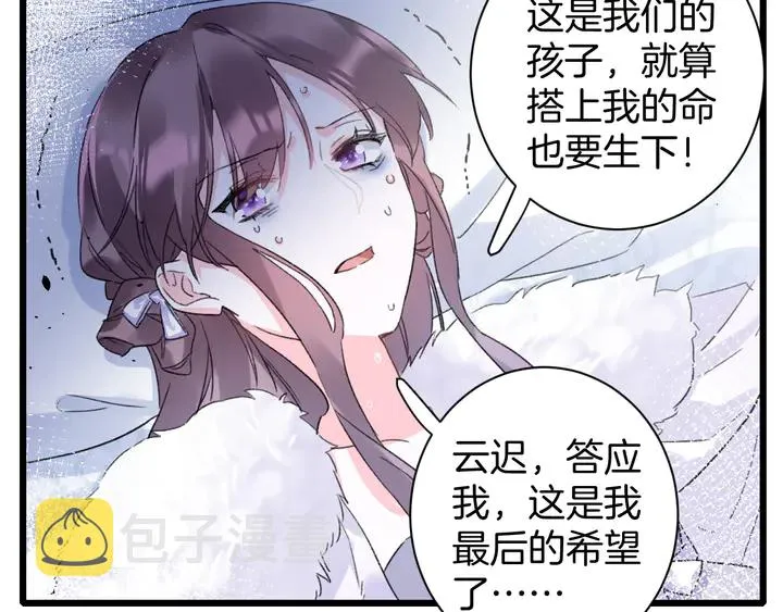 第37话 苏子斩的抉择 第32页