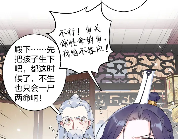 第37话 苏子斩的抉择 第33页