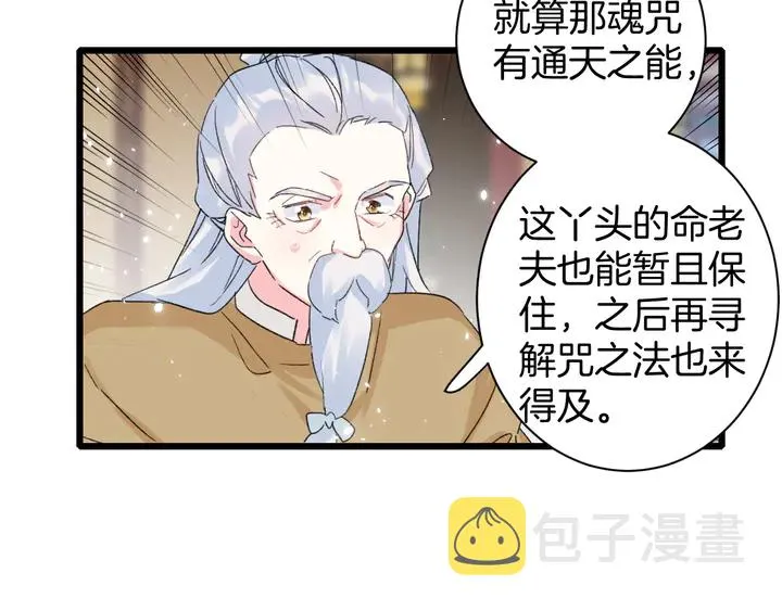 第37话 苏子斩的抉择 第35页