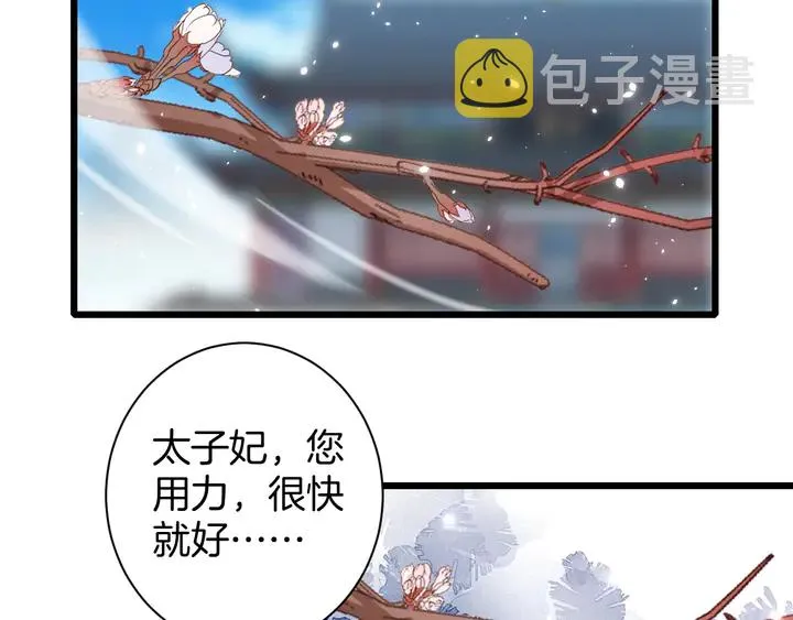 第37话 苏子斩的抉择 第38页