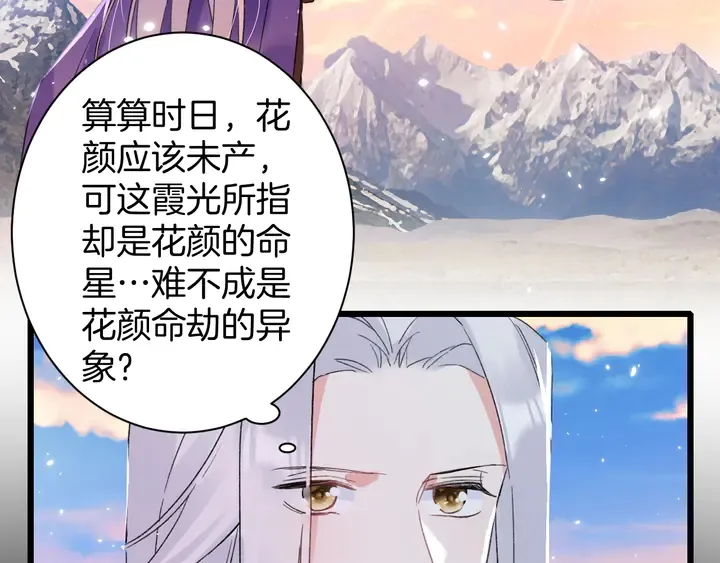 第37话 苏子斩的抉择 第43页
