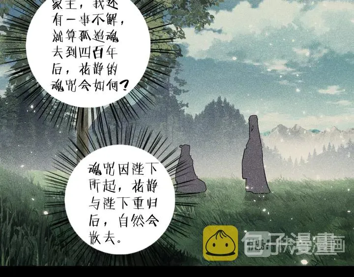 第37话 苏子斩的抉择 第45页