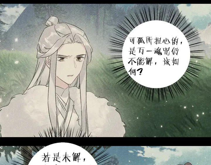 第37话 苏子斩的抉择 第46页