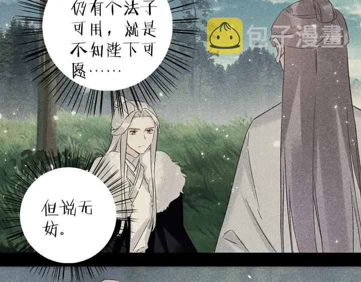 第37话 苏子斩的抉择 第47页