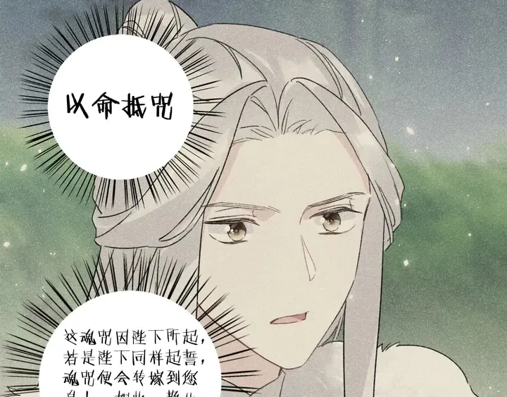 第37话 苏子斩的抉择 第48页