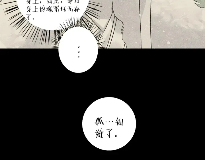第37话 苏子斩的抉择 第49页