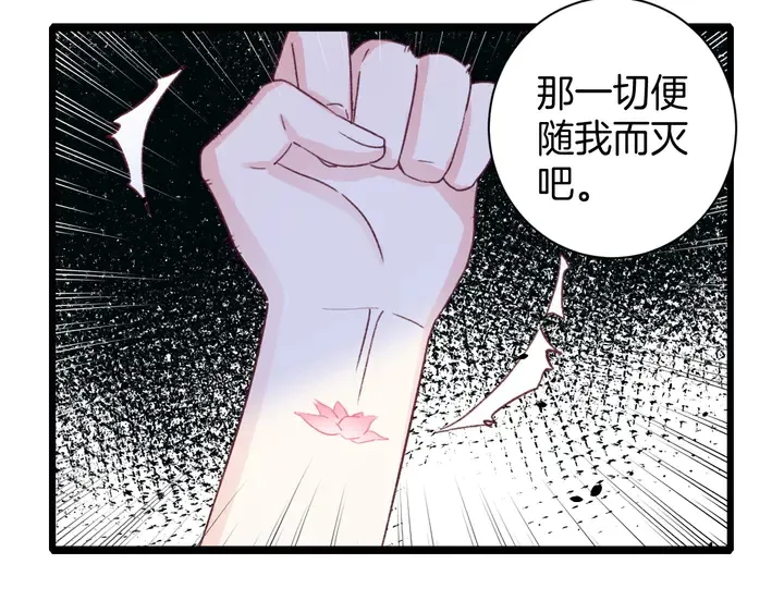 第37话 苏子斩的抉择 第53页
