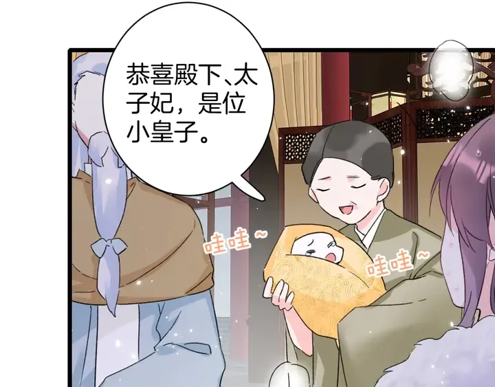 第37话 苏子斩的抉择 第58页