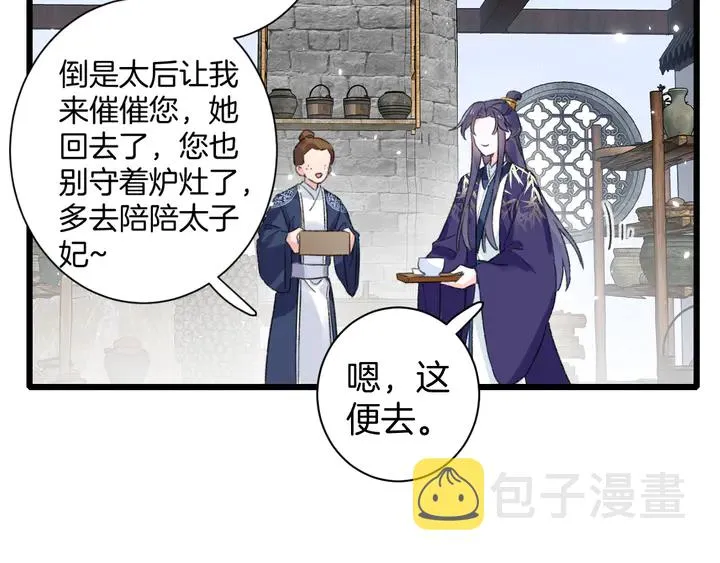 第38话 要做孩子的好榜样 第22页