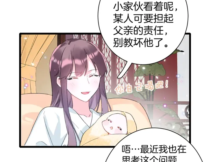 第38话 要做孩子的好榜样 第43页