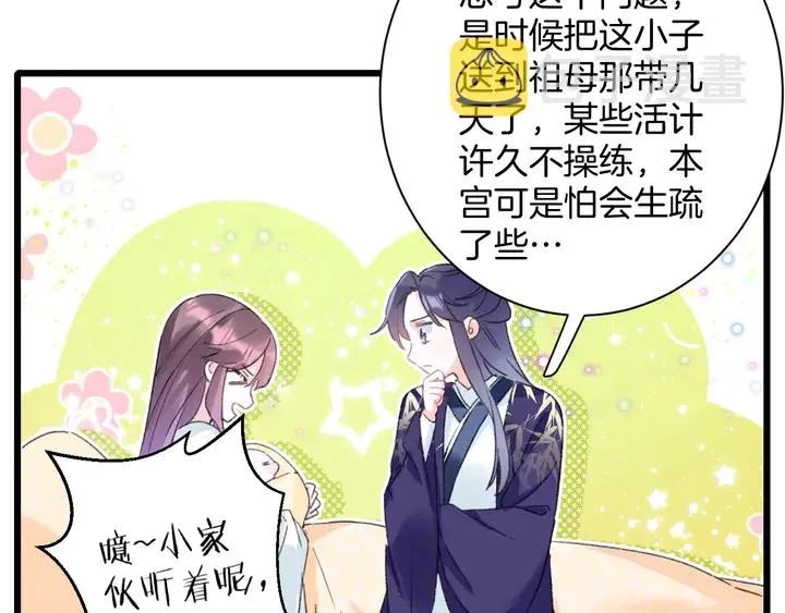 第38话 要做孩子的好榜样 第44页