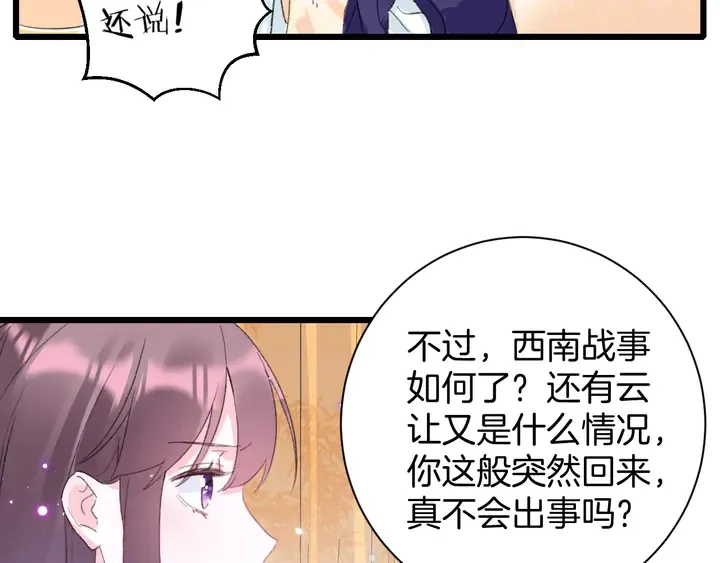 第38话 要做孩子的好榜样 第45页