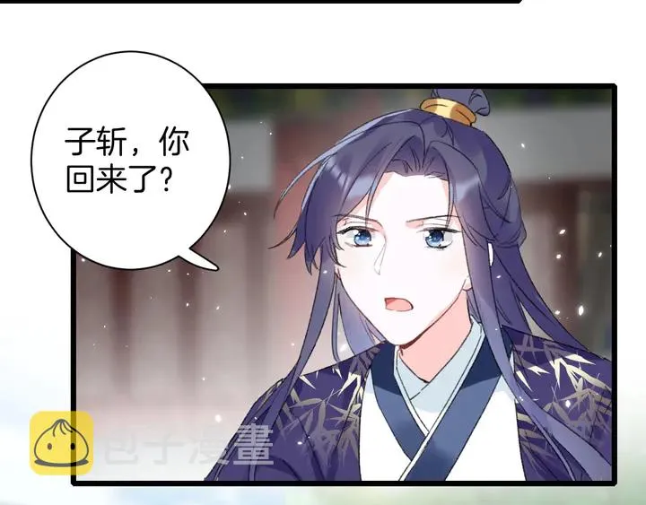 第39话 子斩归来 第27页