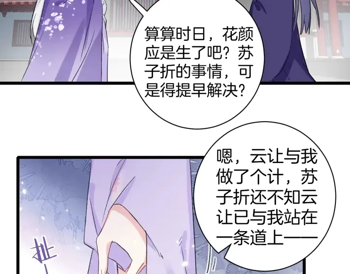 第39话 子斩归来 第31页