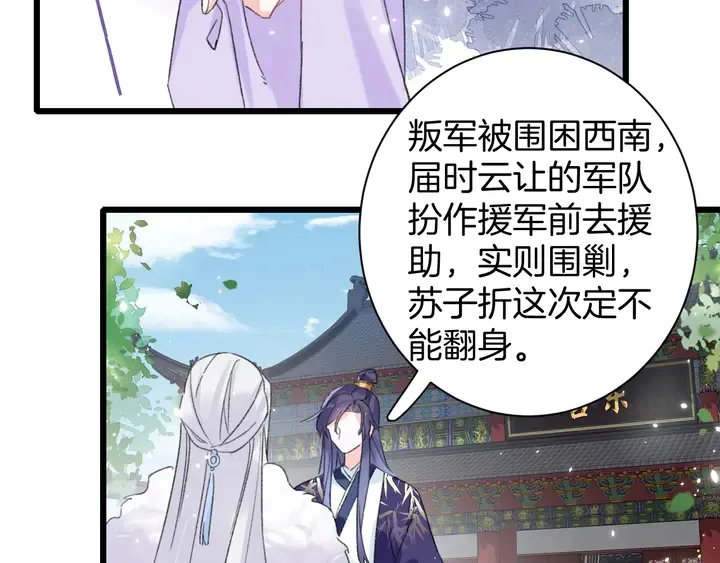 第39话 子斩归来 第32页
