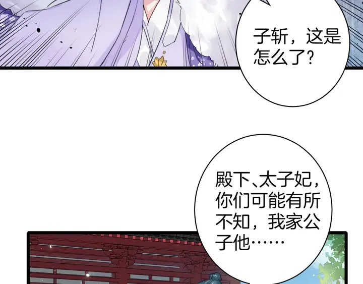 第39话 子斩归来 第38页