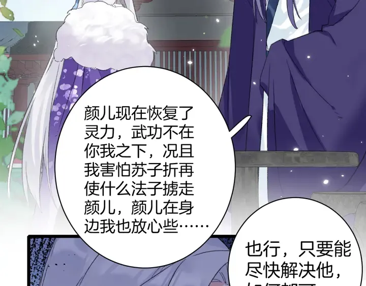 第39话 子斩归来 第42页