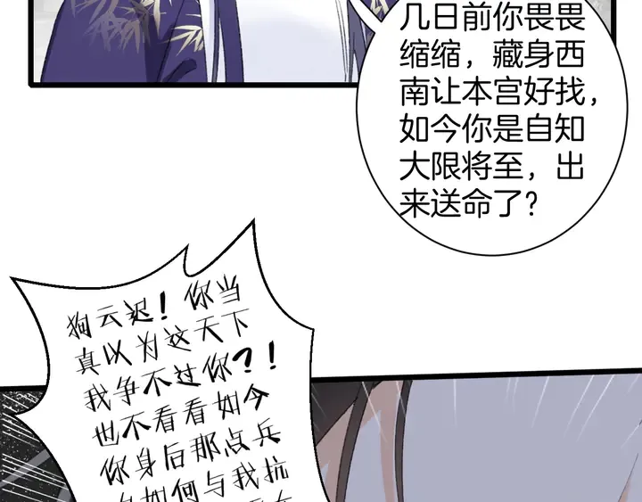 第39话 子斩归来 第60页