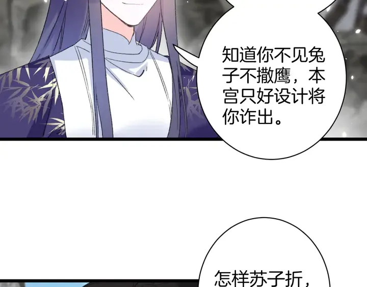 完结篇 与你共看南楚盛世 第8页