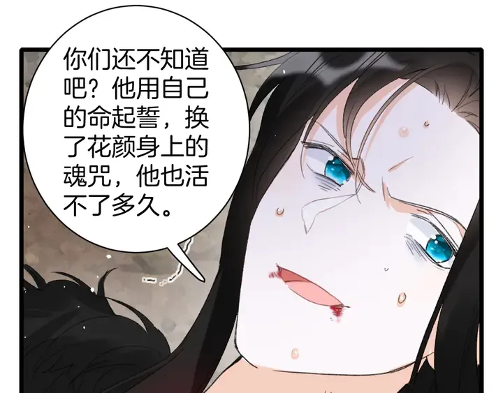 完结篇 与你共看南楚盛世 第28页