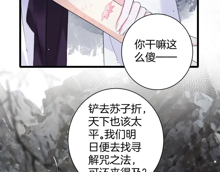 完结篇 与你共看南楚盛世 第31页