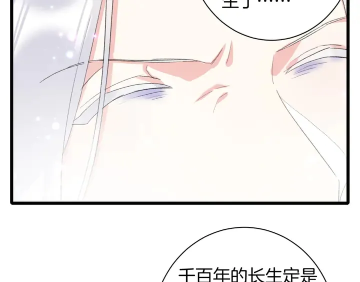 完结篇 与你共看南楚盛世 第43页