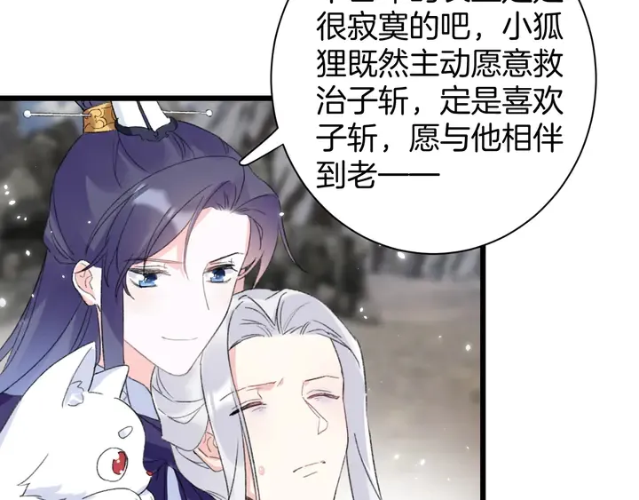完结篇 与你共看南楚盛世 第44页