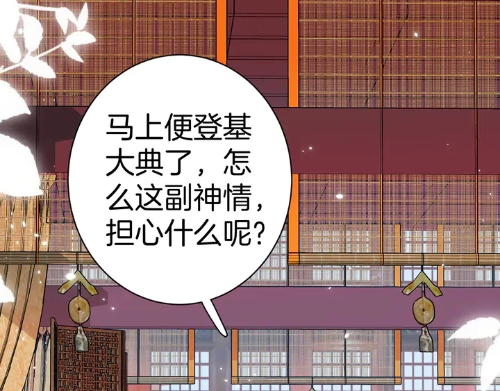 完结篇 与你共看南楚盛世 第50页