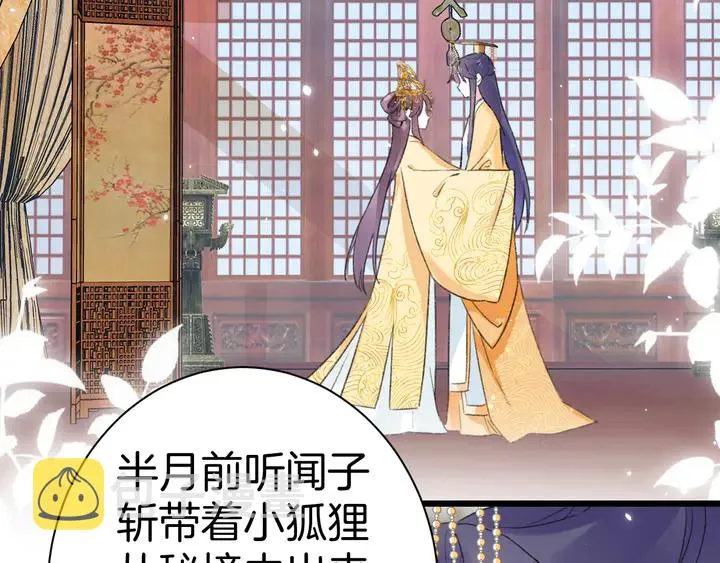 完结篇 与你共看南楚盛世 第51页