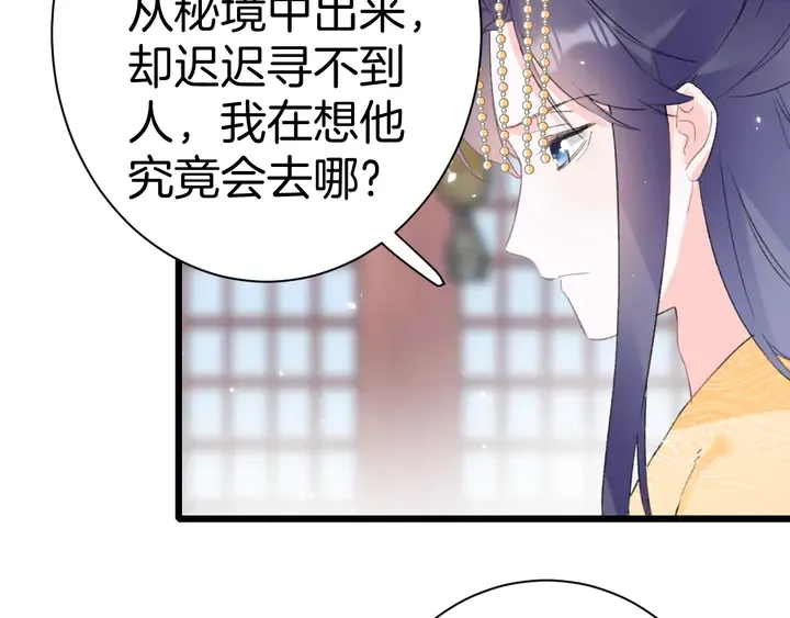 完结篇 与你共看南楚盛世 第52页