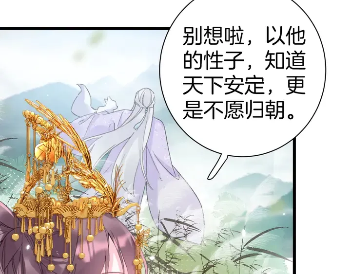 完结篇 与你共看南楚盛世 第53页