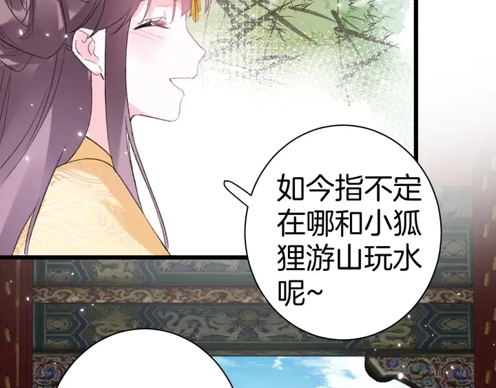 完结篇 与你共看南楚盛世 第54页
