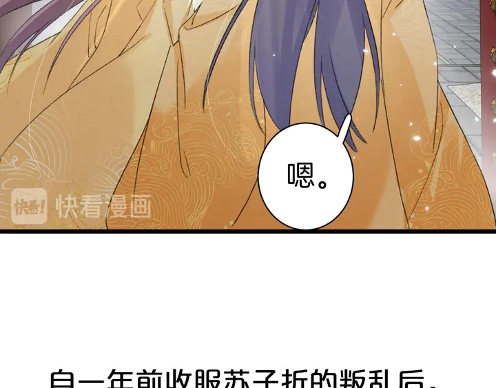 完结篇 与你共看南楚盛世 第56页
