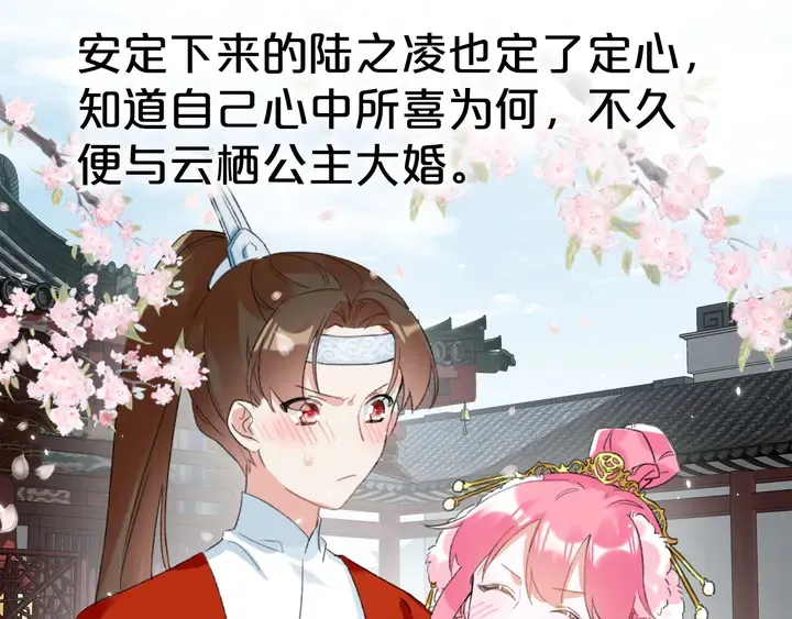 完结篇 与你共看南楚盛世 第58页