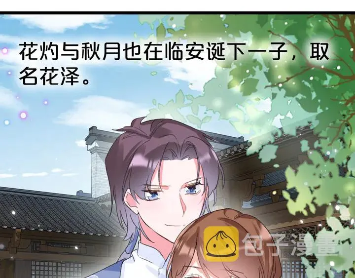 完结篇 与你共看南楚盛世 第60页