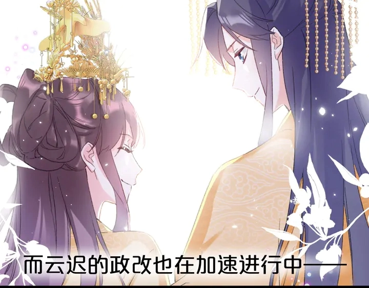 完结篇 与你共看南楚盛世 第62页