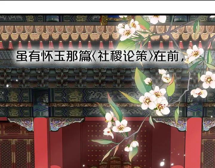 完结篇 与你共看南楚盛世 第63页