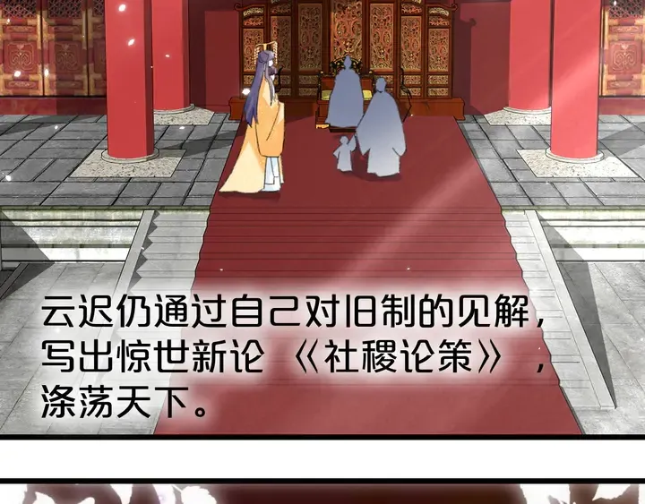 完结篇 与你共看南楚盛世 第64页