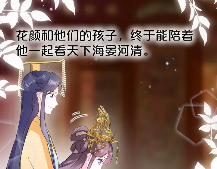 完结篇 与你共看南楚盛世 第65页