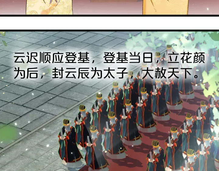 完结篇 与你共看南楚盛世 第68页