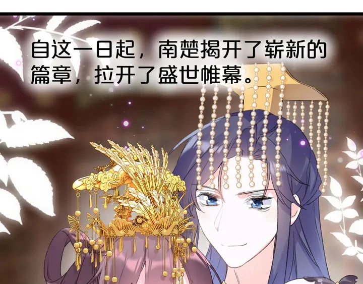 完结篇 与你共看南楚盛世 第70页