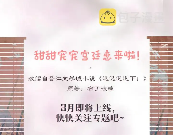 新作《退退退退下！》即将上线！ 第8页